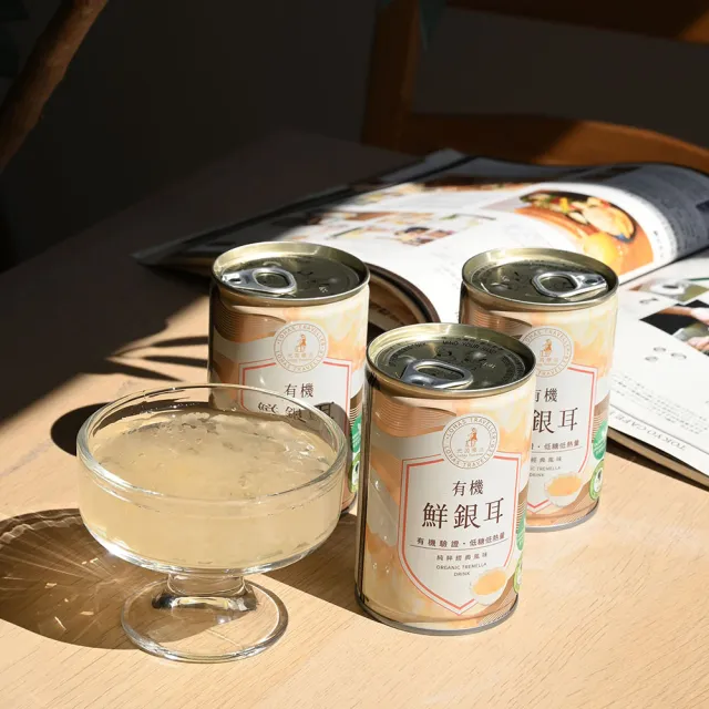 【光茵樂活】有機鮮銀耳280gx24入/箱(白木耳飲、白木耳露、銀耳、銀耳露、雪耳)