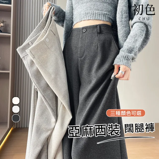 【初色】簡約軟糯人字紋毛呢垂順高腰直筒闊腿褲休閒褲寬褲長褲-共3色-16564(M-2XL可選)