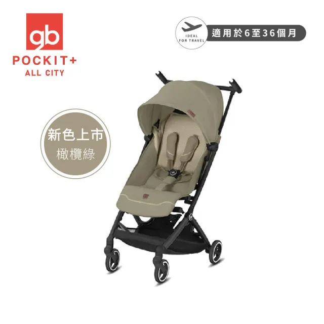 【gb】POCKIT + ALL CITY口袋登機嬰兒推車(超小摺疊嬰兒推車 超輕設計 輕巧方便)