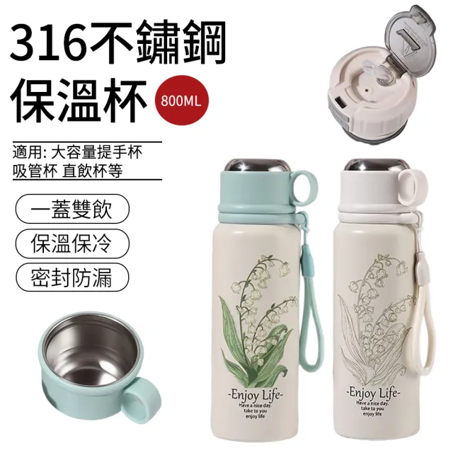 【SUNLY】800ML 316不鏽鋼杯蓋式保溫杯 大容量提手隨行水杯 吸管杯 直飲杯 隨行杯