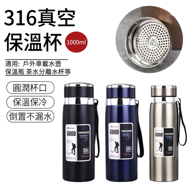 【SUNLY】1000ML 大容量旋蓋式真空保溫杯 戶外車載水壺 茶水分離 直飲水杯 保溫瓶 隨行保溫壺