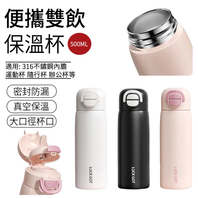 【SUNLY】500ml 316不鏽鋼簡約隨行杯 單手彈蓋 辦公/車用保溫瓶 雙飲口 不漏水設計