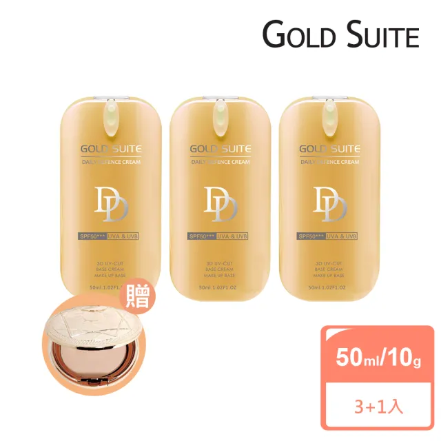 【GOLD SUITE】完美柔焦水感隔離霜3入(贈控油蜜粉餅)