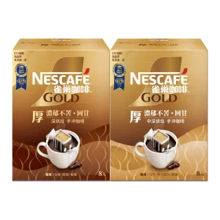 【NESCAFE 雀巢咖啡】金牌厚濾掛咖啡 8入x2盒(買一送一共兩盒)