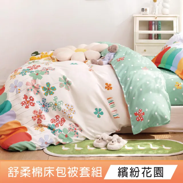 【DeKo岱珂】買一送一 頂級舒柔棉床包被套四件組-多款花色(單人/雙人/加大 均一價 換季必備)