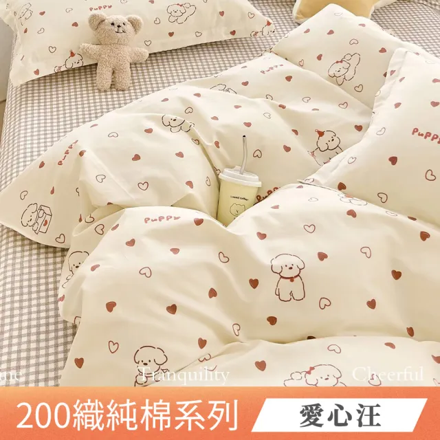【日禾家居】200織100%純棉兩用被床包組(單人_多款任選)