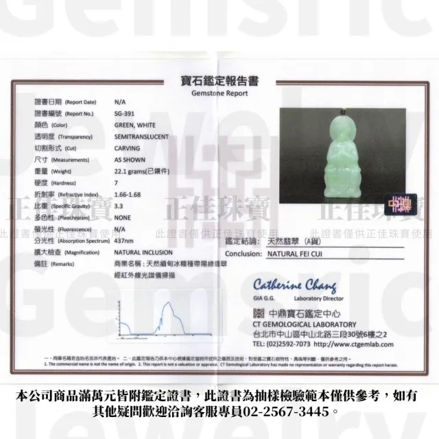 【正佳珠寶】翡翠 頂級冰糯種飄陽綠 天上聖母媽祖 22.1g 天然A貨翡翠吊墜