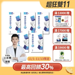 【營養師輕食】我的好固力UC-II膠囊5入組(一入30顆 美國UC2 日本蛋白聚醣 非變性膠原蛋白)