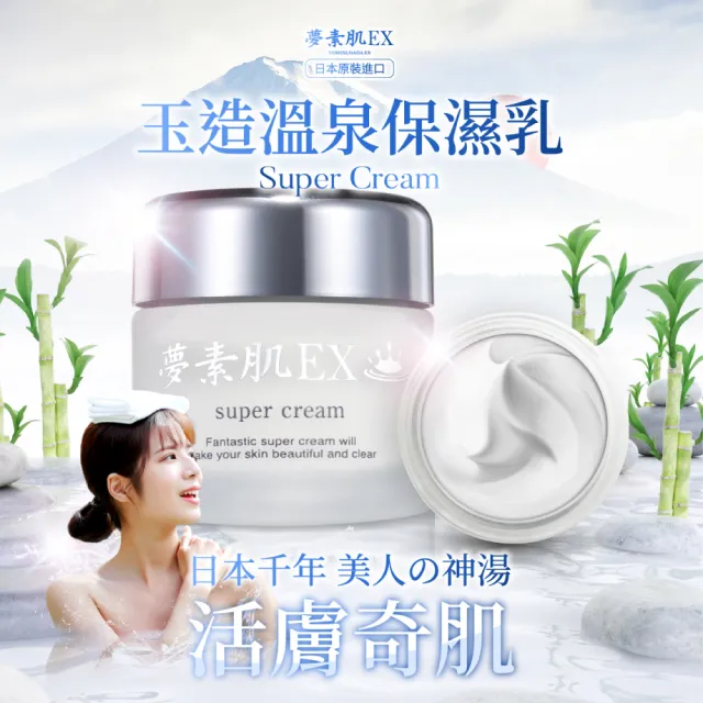 【夢素肌】玉造亮白保濕乳 30g(1入)