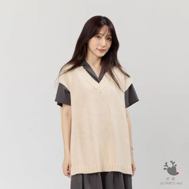 【so that’s me 好我】Denise V領小岔寬版針織背心(奶茶)