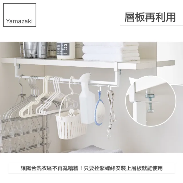 【YAMAZAKI 山崎】tower伸縮式層板掛桿-白(衣架收納/陽台收納/伸縮掛衣架/小物收納/毛巾桿)