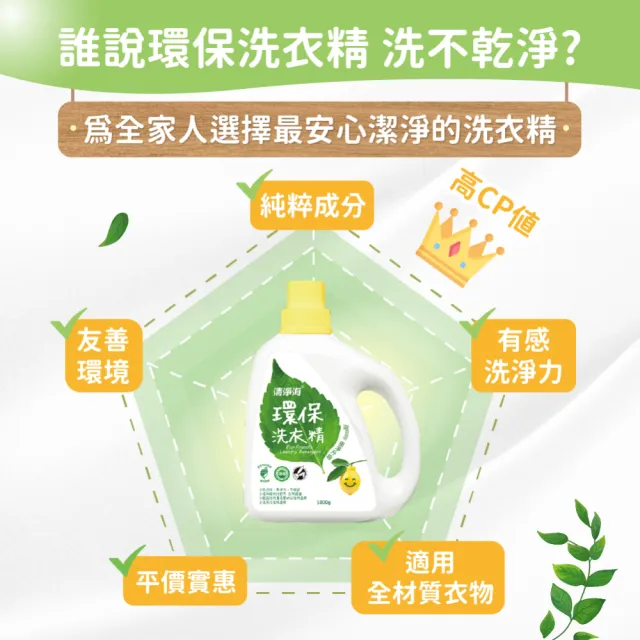 【清淨海】環保洗衣精檸檬3200g(國民洗衣精/無螢光劑/低敏/機能服可用/滾筒可用)