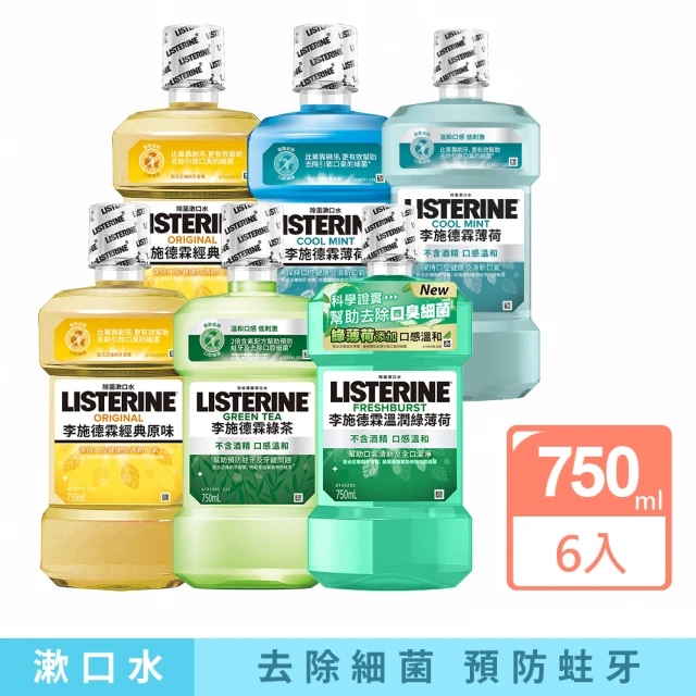 李施德霖漱口水