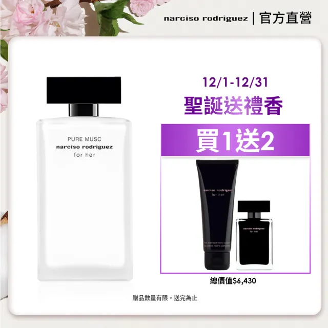 NARCISO RODRIGUEZ】官方直營for her 純粹繆思淡香精100ml(社群話題斬