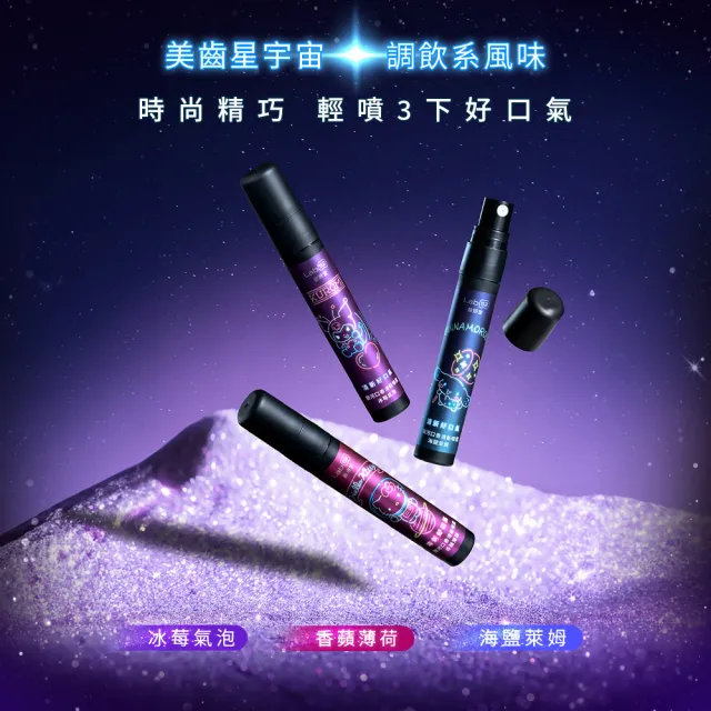 【Lab52 齒妍堂】三麗鷗限定銀河口香清新噴霧7.5ml_口味任選(成人口腔噴霧/消異味/獨家護齒/口氣清新)