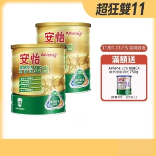 【Anlene 安怡】濃縮乳清蛋白免疫球蛋白高鈣低脂奶粉1400g X2罐