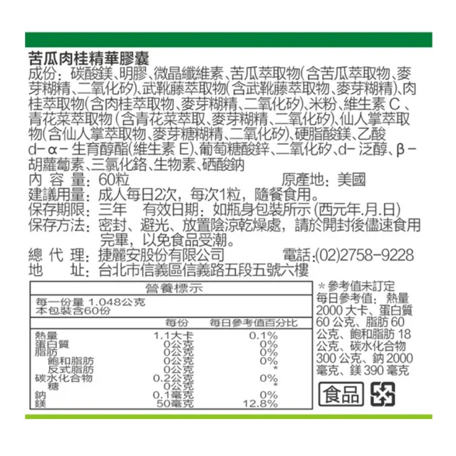 【CaPower 加柏爾】苦瓜肉桂精華膠囊(60粒/瓶)-含武靴藤.仙人掌.青花菜萃取