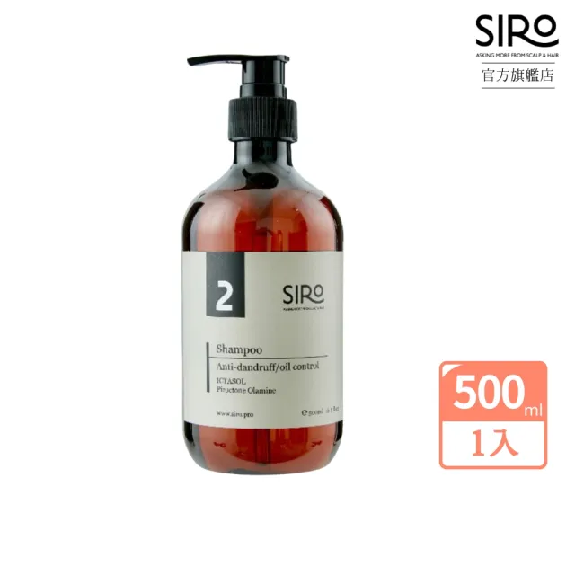 【Siro】2號頁岩萃取控油洗髮露 500ml(易出屑、頭皮嚴重出油搔癢、油性頭皮專用)