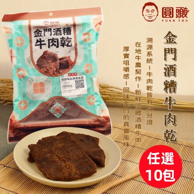 【2026】金門牛肉乾推薦｜10款高評價人氣品牌排行榜 | 好吃美食的八里人