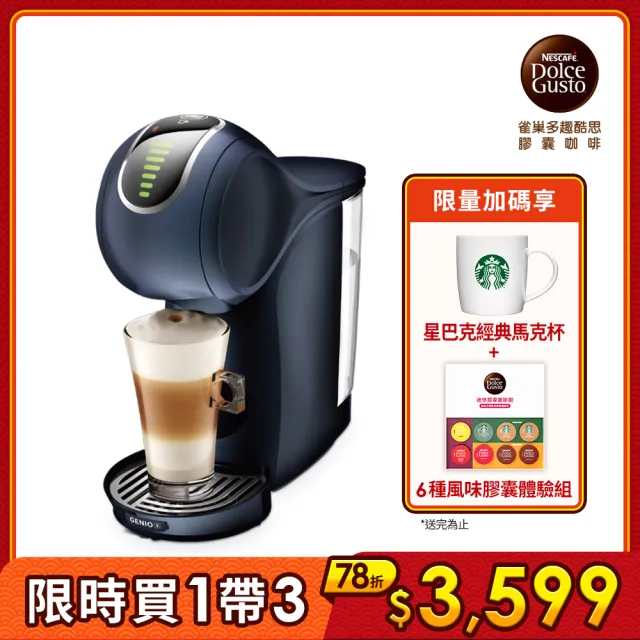 NESCAFE Dolce Gusto】雀巢多趣酷思膠囊咖啡機Genio S Touch momo