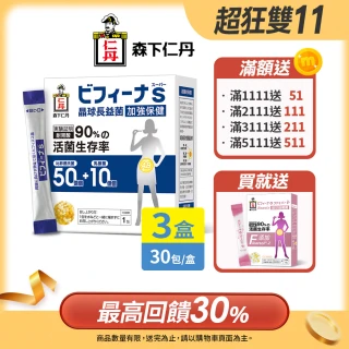 【森下仁丹】晶球益生菌長益菌-50+10加強保健 3盒組(30包/盒-比菲德氏菌)