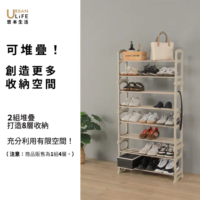 【URBAN LiFE 悠本生活】*奶茶色*可堆疊四層鞋架/收納層架(簡約風可疊放開放式鞋架.多功能收納置物玄關架)