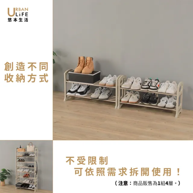 【URBAN LiFE 悠本生活】*奶茶色*可堆疊四層鞋架/收納層架(簡約風可疊放開放式鞋架.多功能收納置物玄關架)