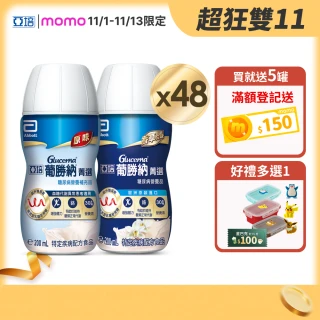 【亞培】任選-葡勝納菁選即飲糖尿病營養品-原味+纖維/香草口味(200mlx24入x2箱)(糖尿病適用)