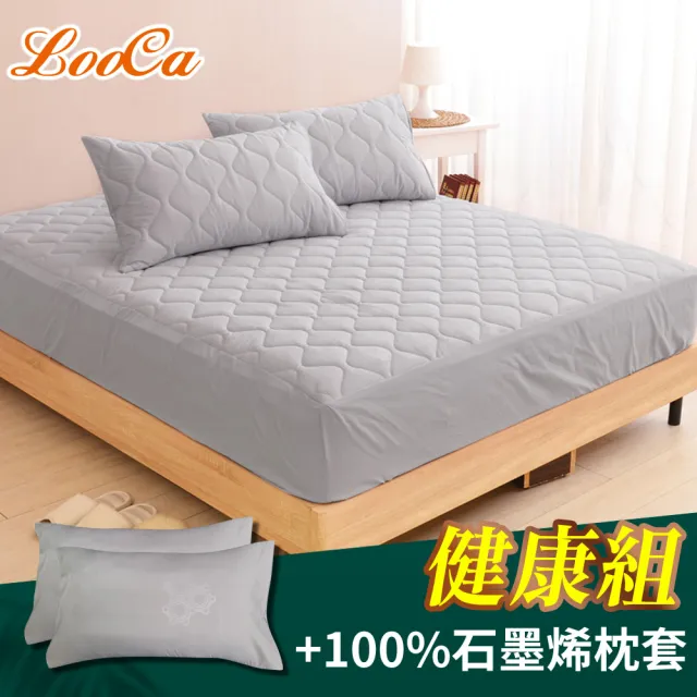 【LooCa】石墨烯遠紅外線能量寢具組-雙人(贈石墨烯枕套x2)