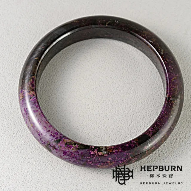 【赫本珠寶】高貨收藏級-舒俱萊Sugilite手鐲(圈口:57.2)