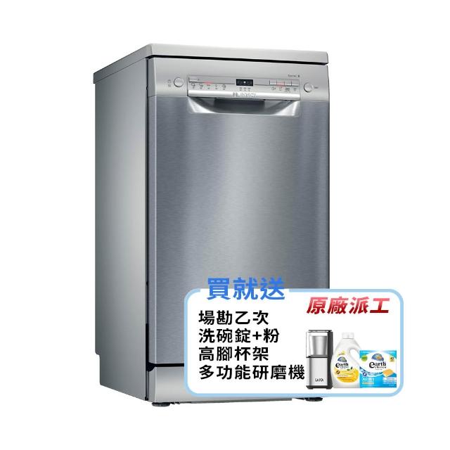 BOSCH 博世 SPS2IKI06X 9人份獨立式洗碗機 45cm寬 節省空間可調式層架定時洗碗家電