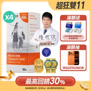 【大研生醫】維生素D3膠囊90粒X4盒(百年大廠DSM一顆補足800IU)
