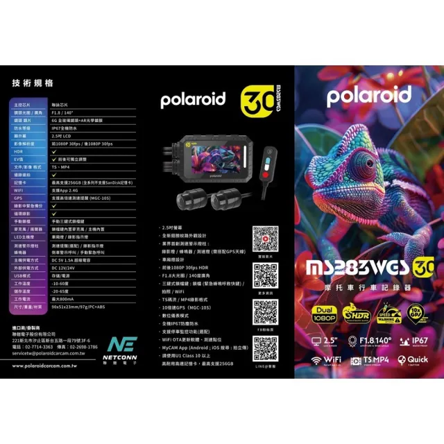 【Polaroid 寶麗萊】含安裝黃紅牌 MS283WGS GPS測速版 附記憶卡(機車雙鏡頭行車紀錄器-新上市！小蜂鷹)
