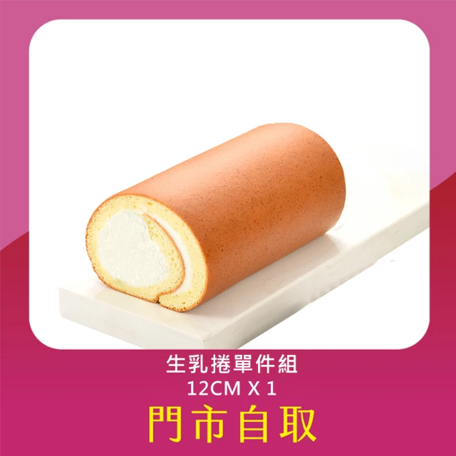 生乳捲