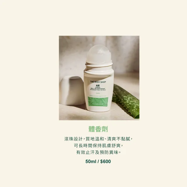 【THE BODY SHOP 美體小舖】蘆薈舒緩體香劑2入組(50ml*2)