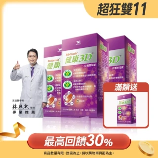 【統一】健康3D紅麴苦瓜90錠*3罐(健康食品降低膽固醇+調節血糖雙效認證)