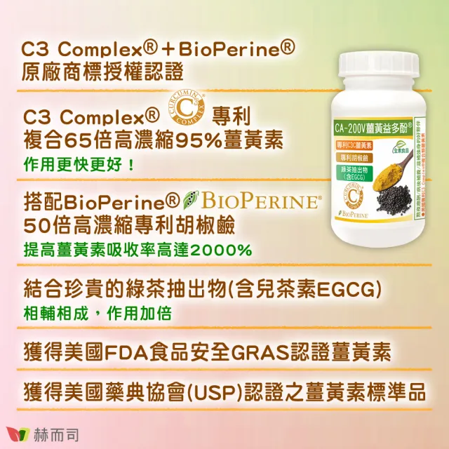 【赫而司】95%濃縮C3薑黃素胡椒鹼兒茶素2罐(共180顆二代專利複合薑黃益多酚EGCG素食膠囊促進代謝病後補養)
