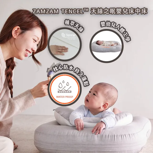 【ZAMZAM】TENCEL™ 天絲之眠嬰兒床中床 植萃天絲混紡亞麻 抗敏抗菌 (符合人體工學 攜帶型 新生兒睡窩)