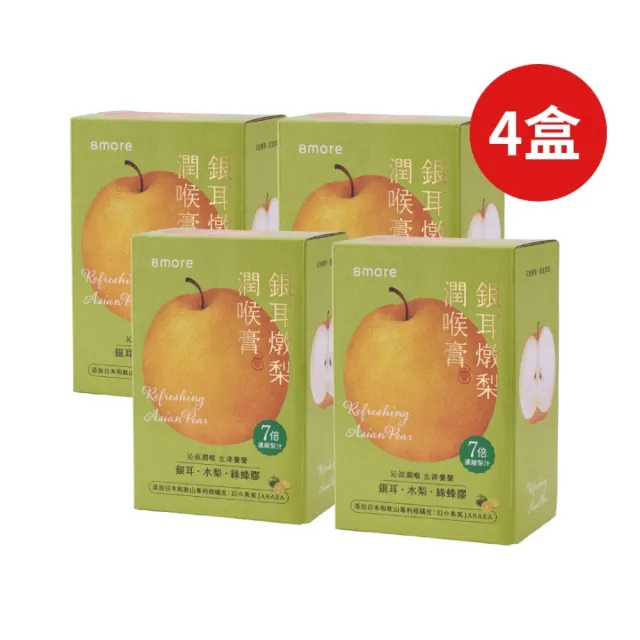 【8more】銀耳燉梨潤喉膏15入x4盒｜素食兒童可(枇杷膏琵琶膏 潤喉糖雪梨膏糖 水梨汁)
