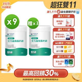 【達摩本草】全方面海藻鈣鎂複方 買9送3 30顆/包(添加維生素D幫助鈣吸收、無污染來源海藻鈣)