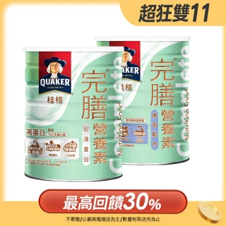 【桂格完膳】穩固配方780G x2罐(每天建議2杯 靈活好動助肌肉生長)