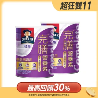 【桂格完膳】營養素穩健粉狀900g/罐 x2罐(溫熱沖泡補充營養)