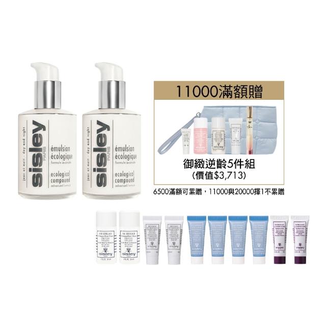 【Sisley 希思黎】全能乳液125ml 全能修護雙入組