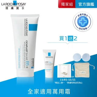 【理膚寶水】B5+全面修復霜重量版 100ml 年度限定組_D