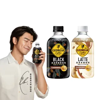 【GEORGIA 喬亞】滴濾咖啡寶特瓶350ml x24入/箱(無糖黑咖啡/拿鐵)