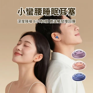 【SUNORO】3對裝 小蠻腰靜音睡眠耳塞 超強隔音降噪耳塞 睡眠/飛行/宿舍/游泳耳塞