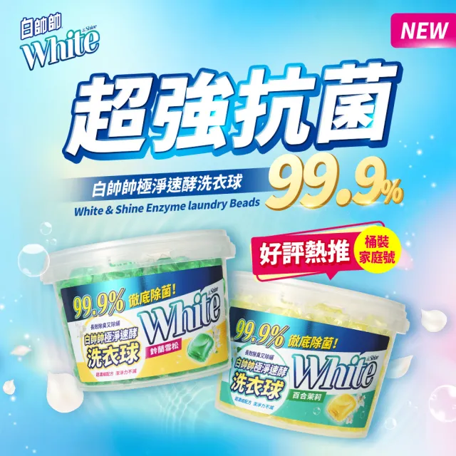 moPro+會員專屬【白帥帥】極淨速酵洗衣球155顆