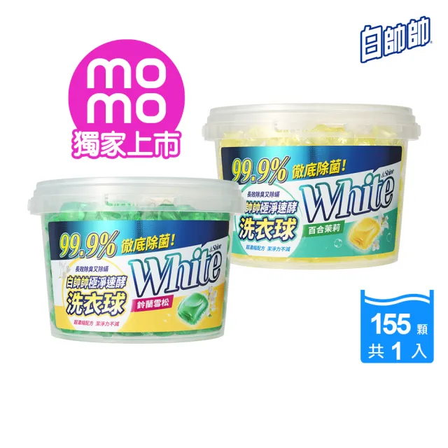 moPro+會員專屬【白帥帥】極淨速酵洗衣球155顆