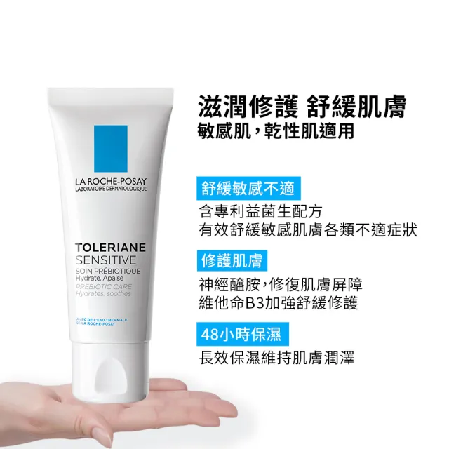 【理膚寶水】多容安舒緩保濕面霜 40ml(滋潤保濕)