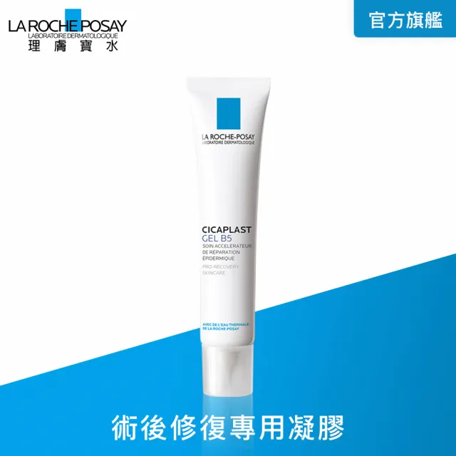【理膚寶水】全面舒痕修復凝膠 40ml(痘疤/術後修復)